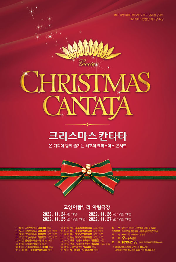 Gracias Christmas Cantata